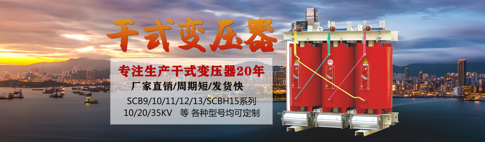 干式變壓器采用國內(nèi)先進技術(shù)，機械強度高，抗短路能力強，局部放電小，熱穩(wěn)定性好，可靠性高，使用壽命長；